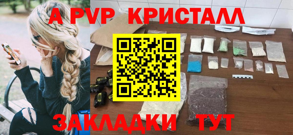 A-PVP крисы CK  APVP крисы CK  APVP  А ПВП мука  Вход с VPN  Ивантеевка 