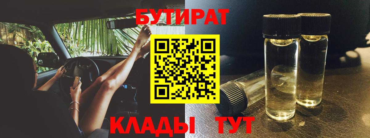 Ивантеевка  Бутират  Вход с VPN  БУТИРАТ BDO 33% 