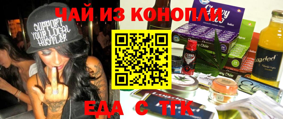 Еда ТГК марихуана Ивантеевка