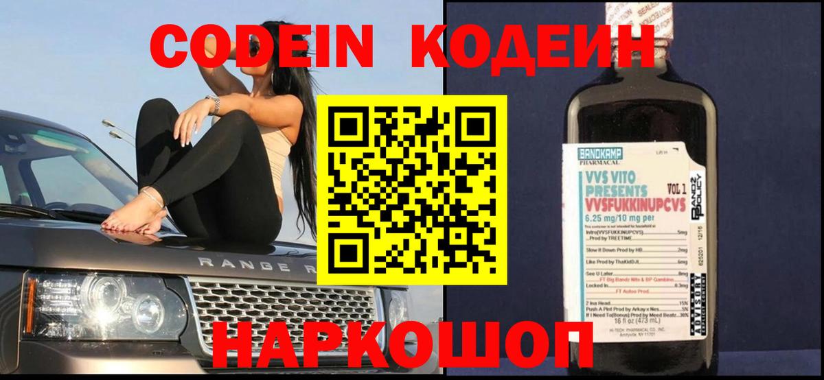 Кодеин Purple Drank Ивантеевка