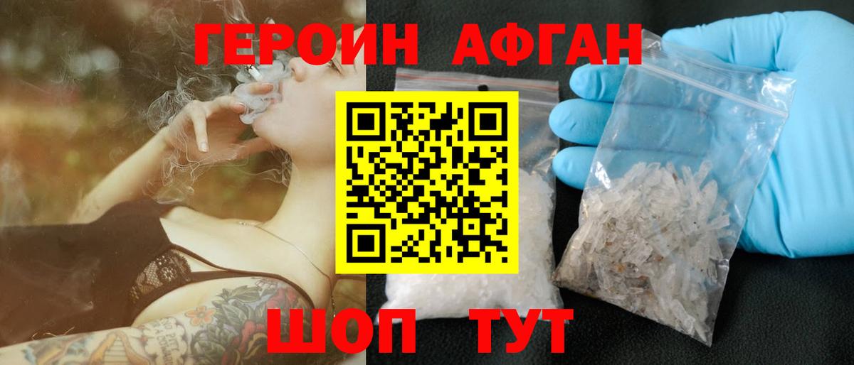 ГЕРОИН  Вход с VPN  Ивантеевка  Героин Heroin 