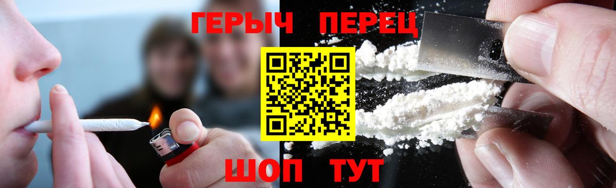 ГЕРОИН герыч Ивантеевка