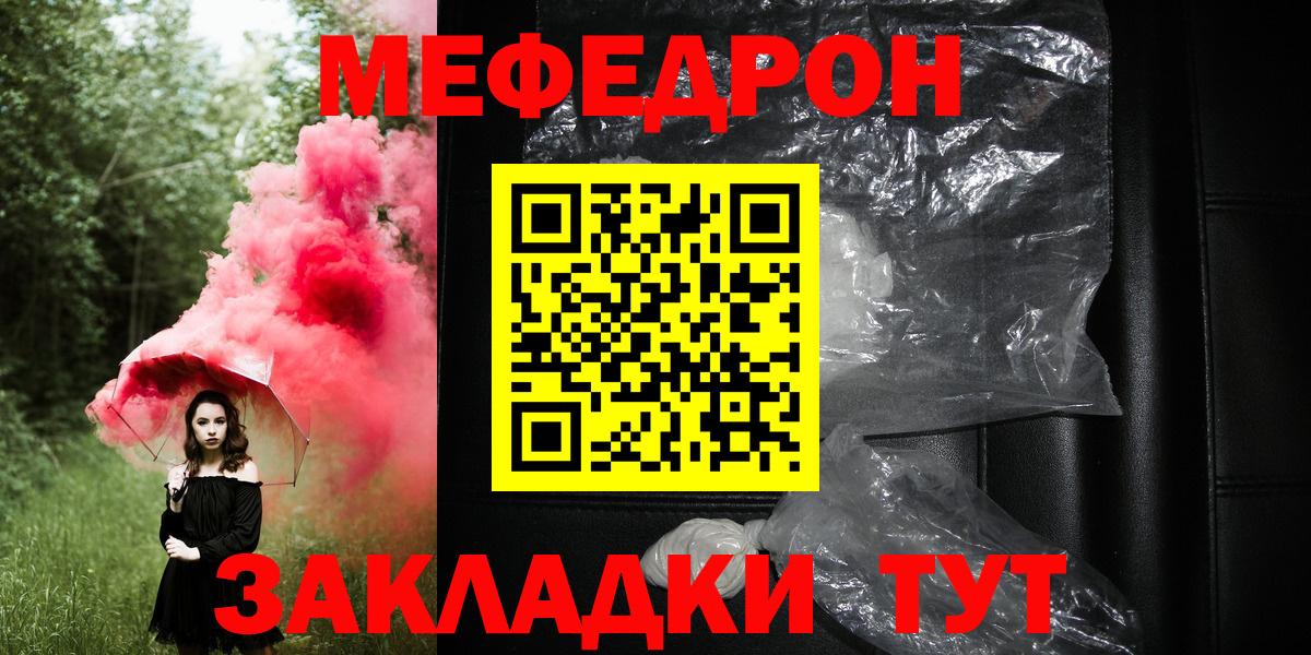 Мефедрон  сколько стоит  kraken ССЫЛКА  МЕФ мяу мяу  Мефедрон мука  Вход с VPN  Ивантеевка 