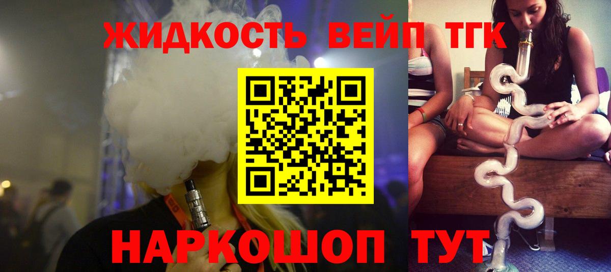 Дистиллят ТГК вейп Ивантеевка